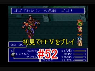 【実況】 初見でFFⅤをプレイ 【FF5】 part.52