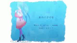 【初音ミクsoft】 霧雨の子守歌 【オリジナル曲】