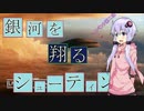 [SWBF]銀河を翔るシューティングPart11[結月ゆかり実況]