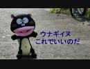 ウナギイヌ 【ほんわか IA ROCKS】