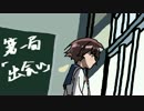 【手書き】だいたいわかる咲 第1局 -前編-