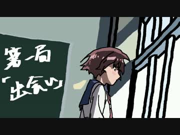 【手書き】だいたいわかる咲 第1局 -前編-