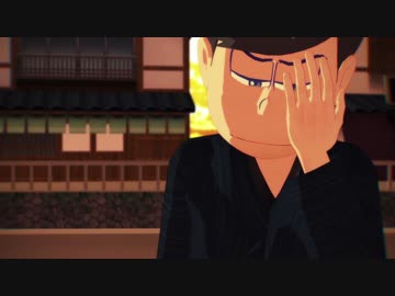 【MMDおそ松さん】メリュー【和装カラ松】