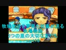 【実況】牧場生活を夢見た社畜が送る牧場物語 part 10【3つの里】