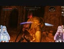 【Skyrim】琴葉姉妹と堕落の王「隠れマーラ信徒の洞窟」