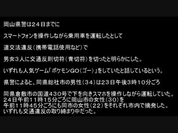 車運転中にポケモンＧＯ　岡山、男女３人摘発