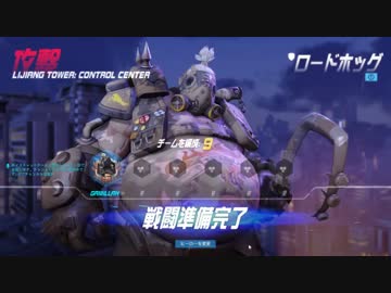 OVERWATCH 虎の穴 四穴目