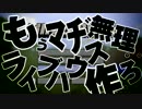 【5人実況】もぅﾏﾁﾞ無理。。ライブハウス作ろ。。【Minecraft】5発目