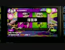 【スプラトゥーン】ラストフェス！結果のみ【アオリVSホタル】