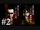 パチンコ初心者2人がパチプロ風雲録6～情熱編～を実況プレイ【part2】