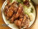 【これ食べたい】　唐揚げ定食・唐揚げ丼・鶏の唐揚げ…