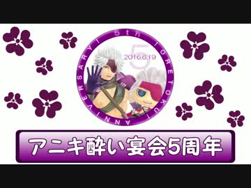 【MMD】アニキ酔い5周年宴会【戦国BASARA】