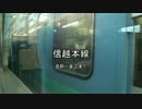 信越本線　長野～直江津⑦【高田→直江津】