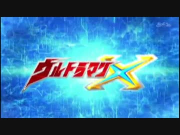 【アイマス】生存本能ヴァルキュリア×ウルトラマンX【ウルトラマン】