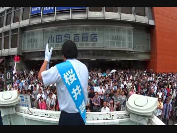 選挙に行かない人へ～桜井誠候補からのお願い