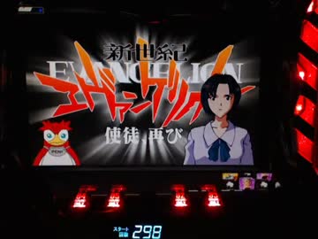 【パチンコ】 CR新世紀エヴァンゲリオン～使徒、再び～YF（ライト） part.40