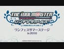 生ワンホビTV20 シンデレラガールズ／サマーステージin 2016 トークパート