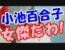 【都知事選】小池百合子氏の支持者が爆増中！