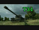 休み時間WoT 04 【ゆっくり実況】  T34 漁師の港