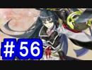【ゆっくり実況】戦国乱世の覇者になる【御城プロジェクト:RE】part56【極・蔵防衛戦～金策の巻～】