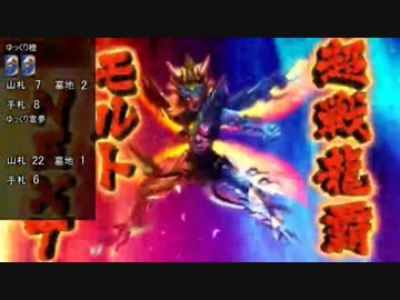 ゆっくりデュエル・マスターズ講座　第11講~激闘!ゆっくりCS~(前編)