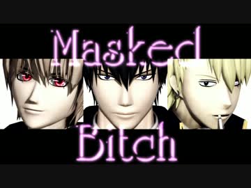 【MMD銀魂】Masked bitcH【自作モデル】