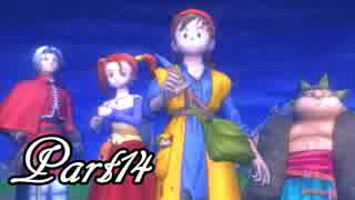 ドラゴンクエストⅧ を実況します。【Part14】