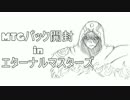 MTGパック開封　エターナルマスターズ　まとめ