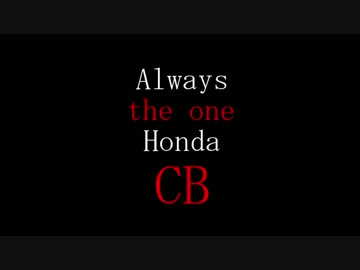 おんぼろCB400SFでCBオーナーズミーティングに行ってみた Part1