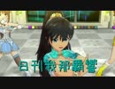 日刊 我那覇響 第1042号 「THE IDOLM@STER 2nd-mix」 【クインテット】