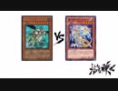 【遊戯王】こんなデュエルは嫌だ #22