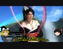 初心者が頑張るＤＯＡ5ＬＲゆっくり実況 part32