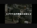 スプマウ合作告知動画