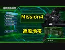 【EDF4.1】大火力万歳なEDF隊員が突撃する！Mission5【実況プレイ】