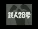 鉄人28号OP full.