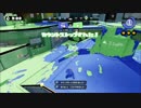 【スプラトゥーン】　ホッカス全1によるガチマ　NO.4