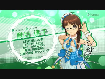 PS4「アイドルマスター プラチナスターズ」キャラPV ～秋月律子～　高画質