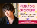 【ゲスト：大河元気】 江口拓也・西山宏太朗 禁断尻ラジオ #010 ＜後半＞