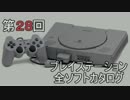 プレイステーション全ソフトカタログ　２８