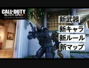 [COD:BO3]DLC第三弾が来て新しいが目白押し！
