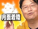 #136 延長戦「世界一つまらない男ニール・アームストロングVS二番目の男バズ・オルドリン」