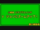 【雑動画160725】ジョンにズームアップ【ピタゴラ】