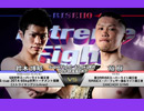 キックボクシング 2016.3.26 【RISE 110】 セミファイナル SuperFight! -65.5kg契約 ＜鈴木博昭 VS 裕 樹＞