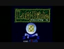 【耳コピ】ラストバイブル３　魔界都市アッシャー