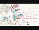 ゆめいろ☆うさぎへようこそ【リマスター版】
