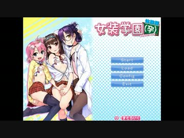 迫真女装部！大男子きと化した先輩。其の壱