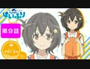 【はいふり】みかんちゃん登場シーン集【9話～12話】