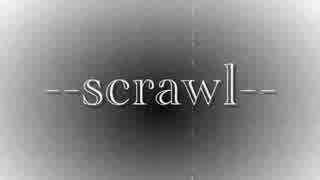 【リンオリジナル】 - -scrawl- - 【いつく＠hiyori】