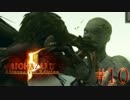 【実況】JK二人が『バイオハザード5』協力プレイ #10