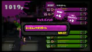 【スプラトゥーン】ラストフェス～アオリ～